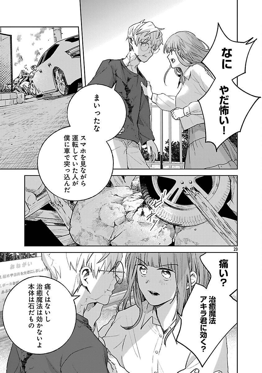 聖女はとっくに召喚されている。日本に。 第24話 - Page 31