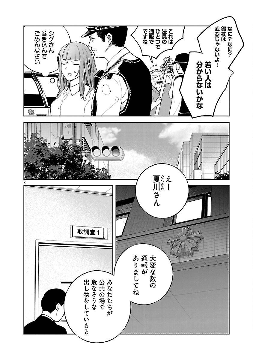 聖女はとっくに召喚されている。日本に。 第24話 - Page 10