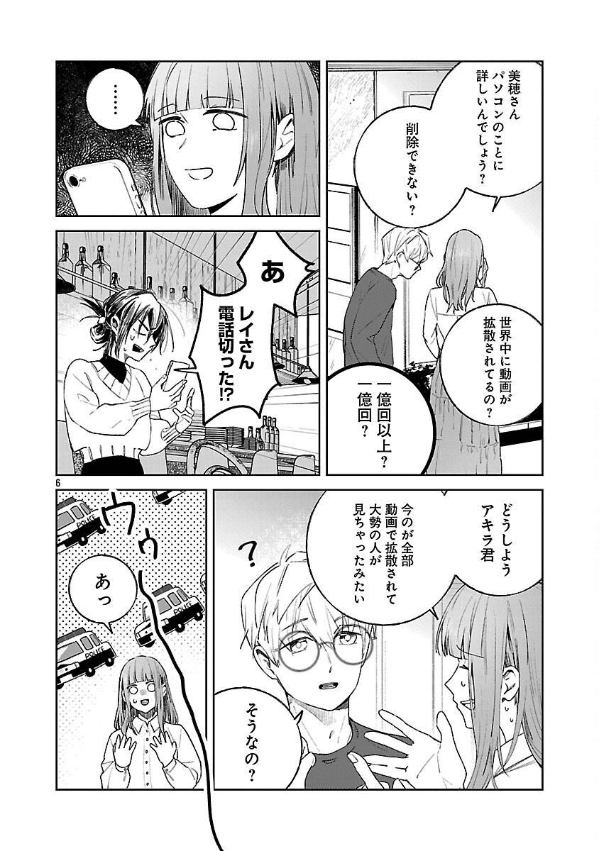 聖女はとっくに召喚されている。日本に。 第24話 - Page 8