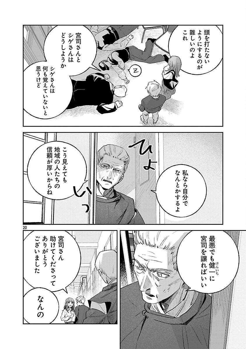 聖女はとっくに召喚されている。日本に。 第24話 - Page 22