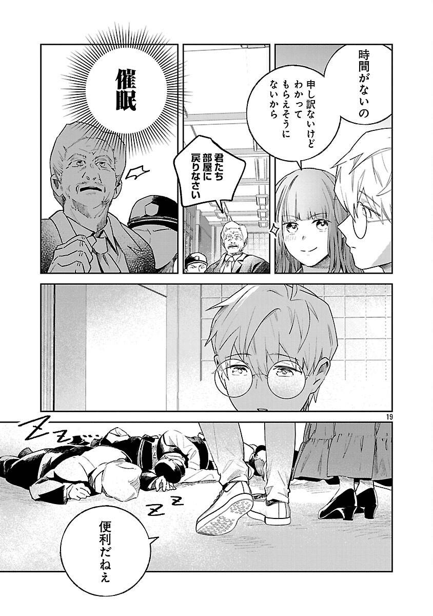 聖女はとっくに召喚されている。日本に。 第24話 - Page 21