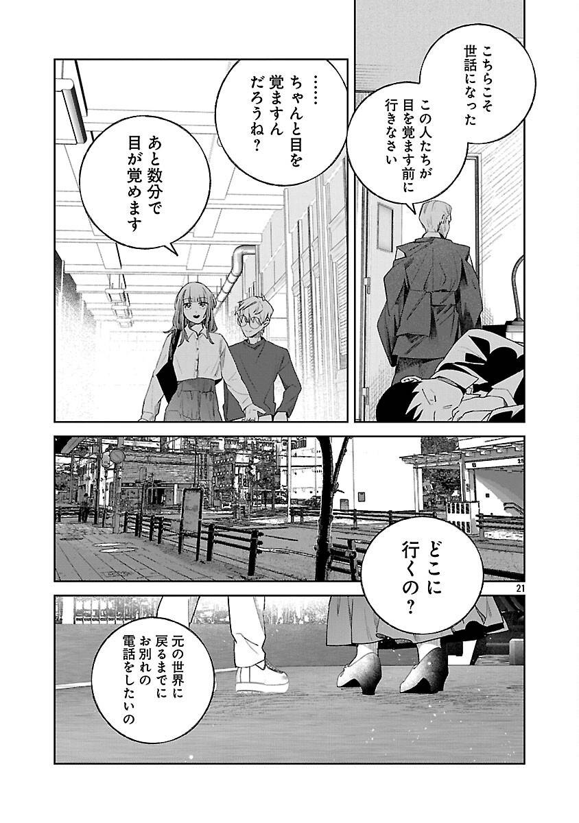 聖女はとっくに召喚されている。日本に。 第24話 - Page 23