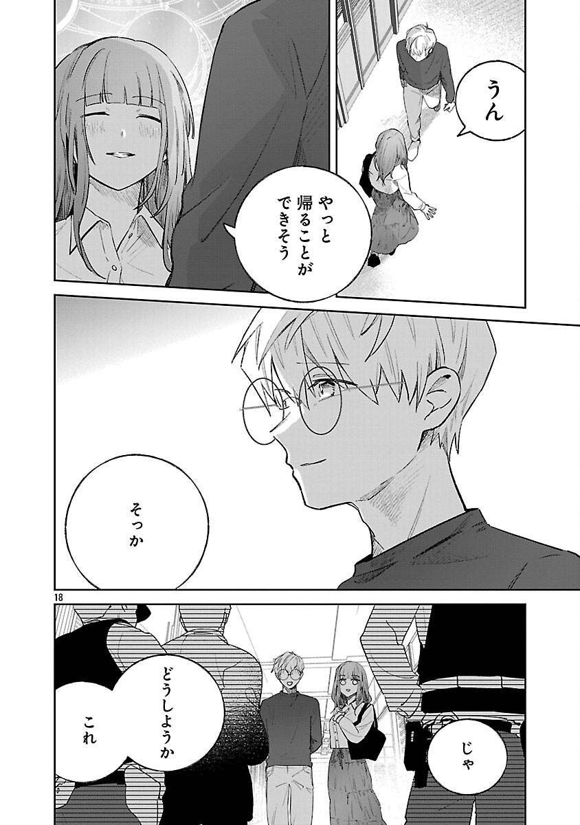 聖女はとっくに召喚されている。日本に。 第24話 - Page 20