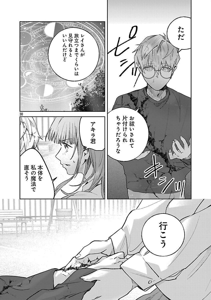 聖女はとっくに召喚されている。日本に。 第24話 - Page 32