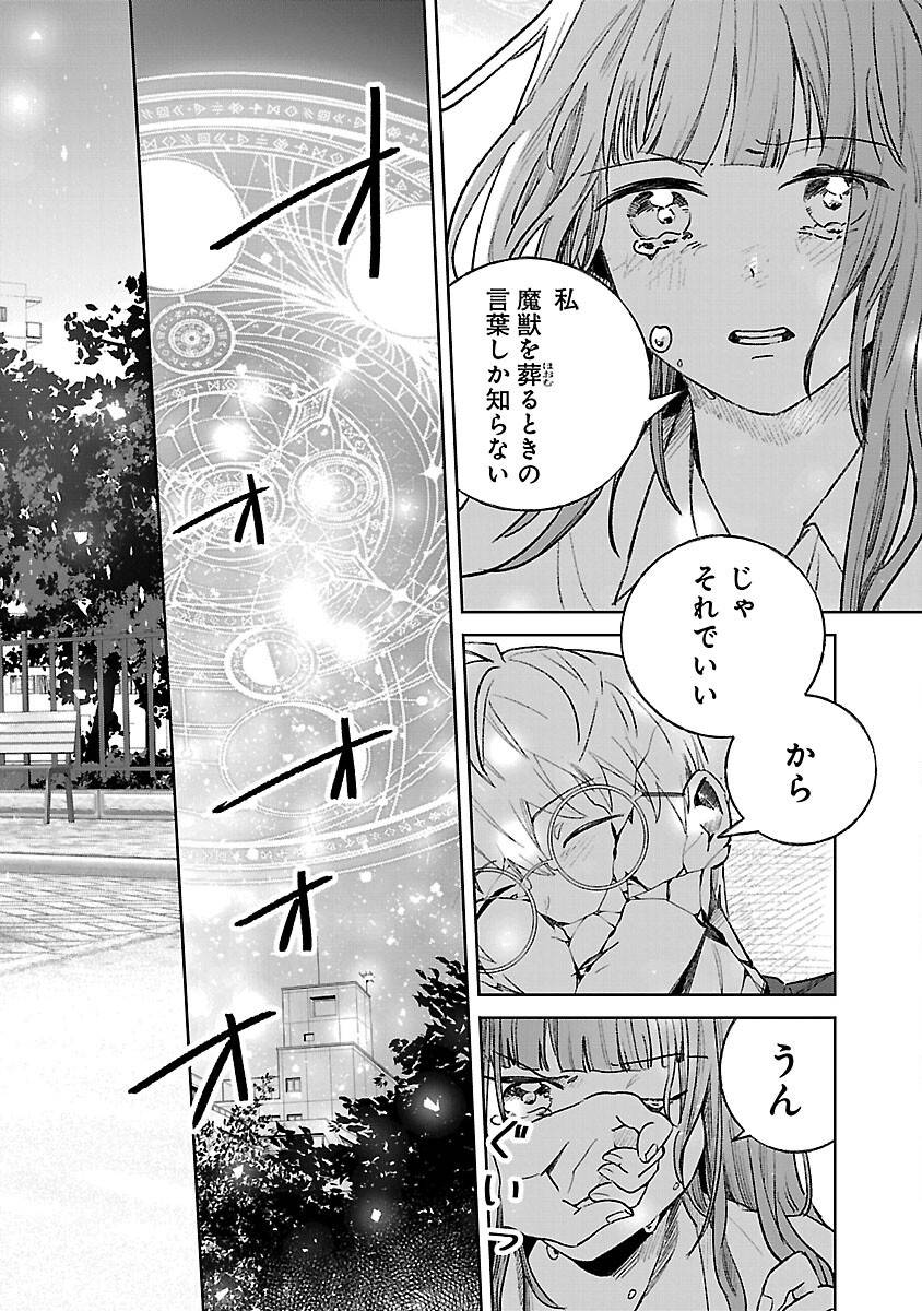 聖女はとっくに召喚されている。日本に。 第24話 - Page 34