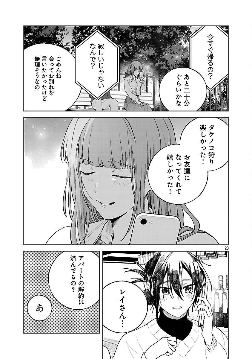 聖女はとっくに召喚されている。日本に。 第24話 - Page 25