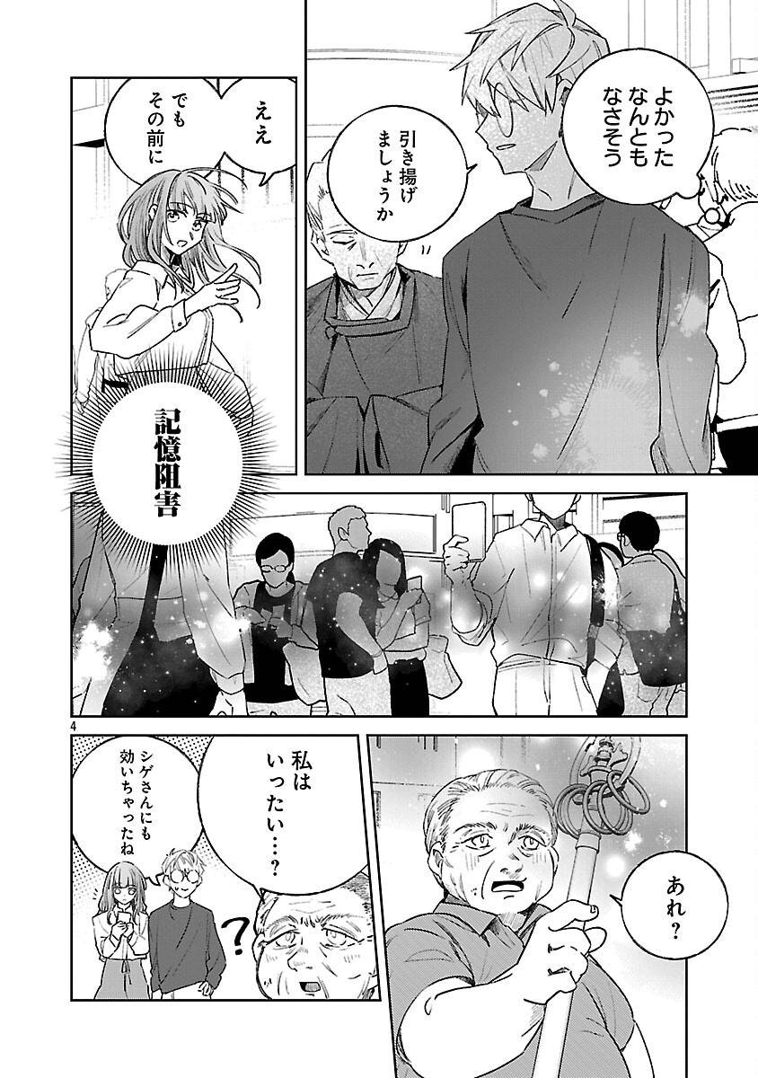 聖女はとっくに召喚されている。日本に。 第24話 - Page 6
