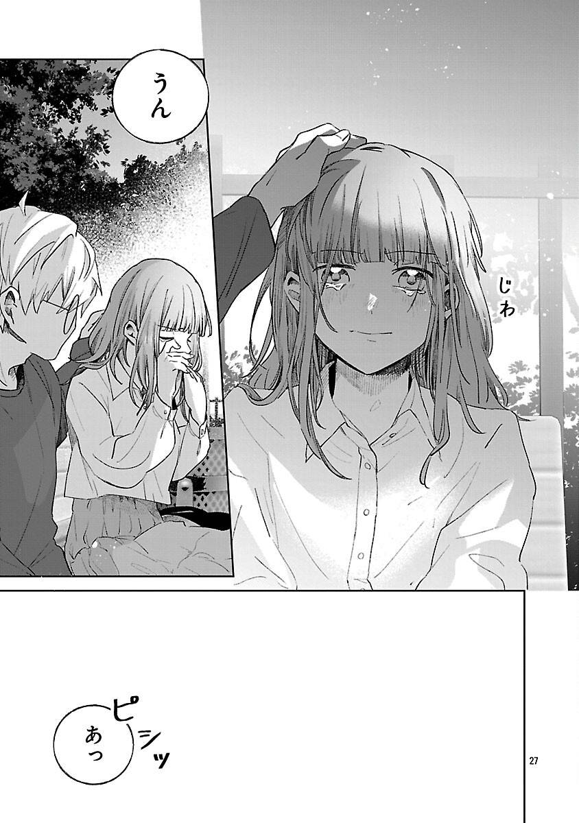 聖女はとっくに召喚されている。日本に。 第24話 - Page 29