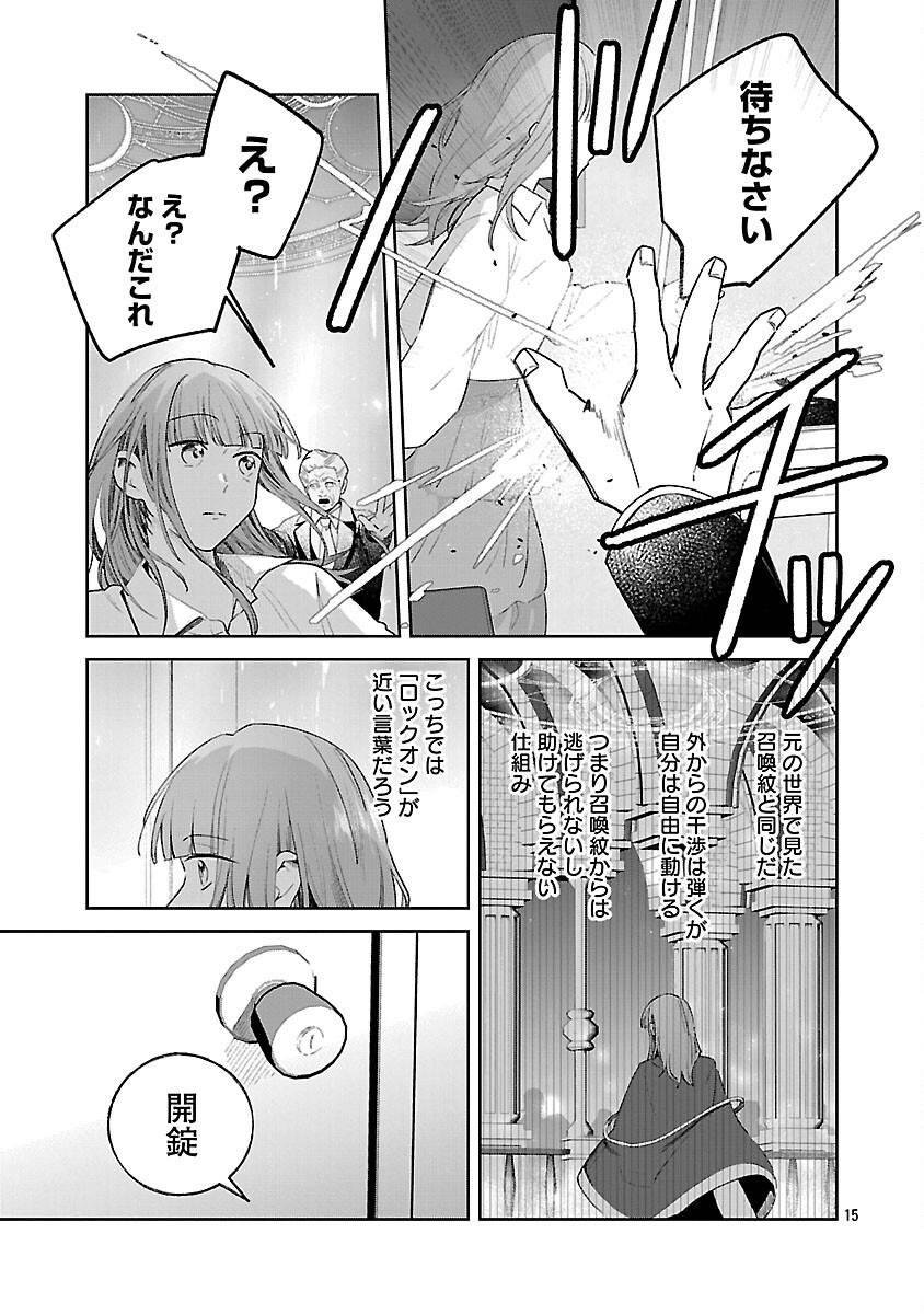 聖女はとっくに召喚されている。日本に。 第24話 - Page 17