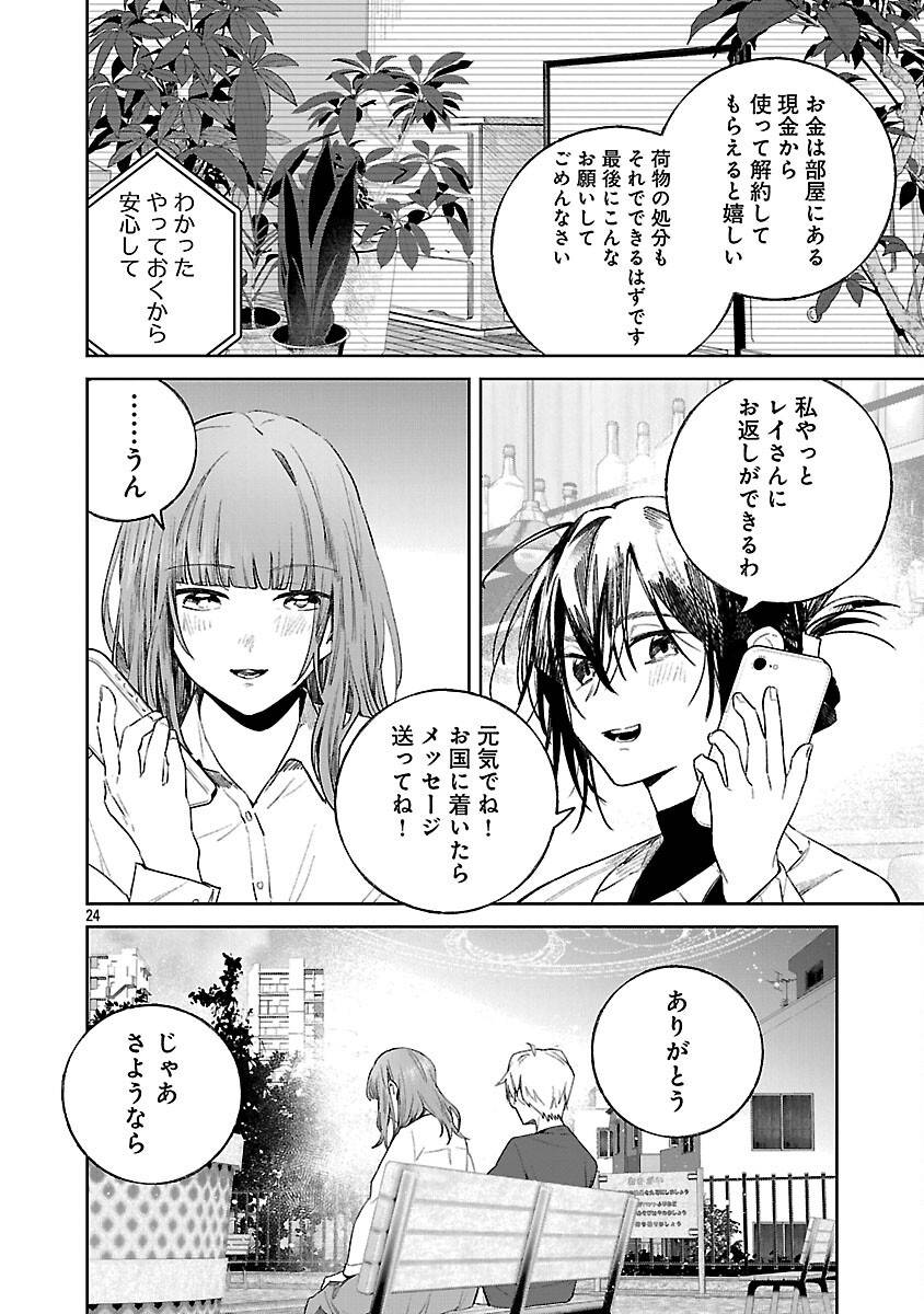聖女はとっくに召喚されている。日本に。 第24話 - Page 26