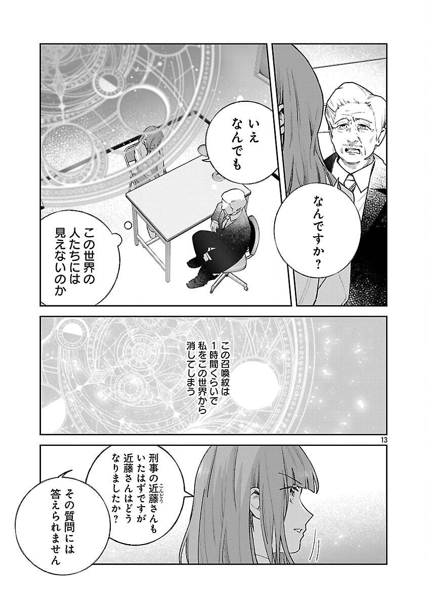 聖女はとっくに召喚されている。日本に。 第24話 - Page 15