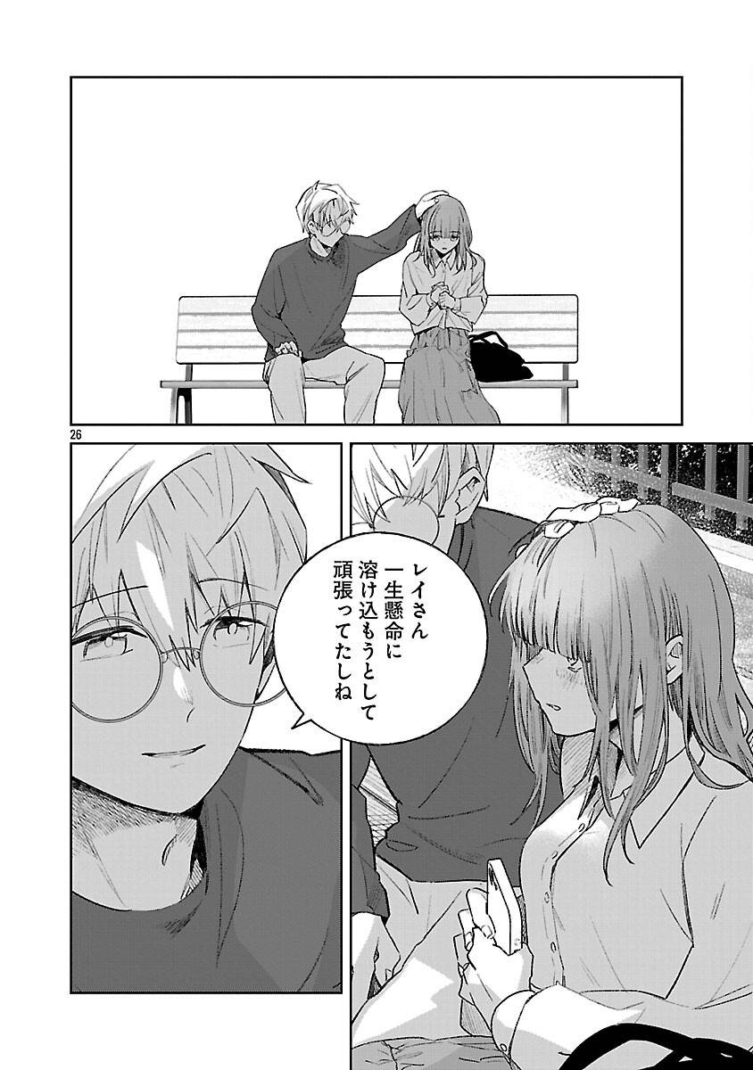 聖女はとっくに召喚されている。日本に。 第24話 - Page 28