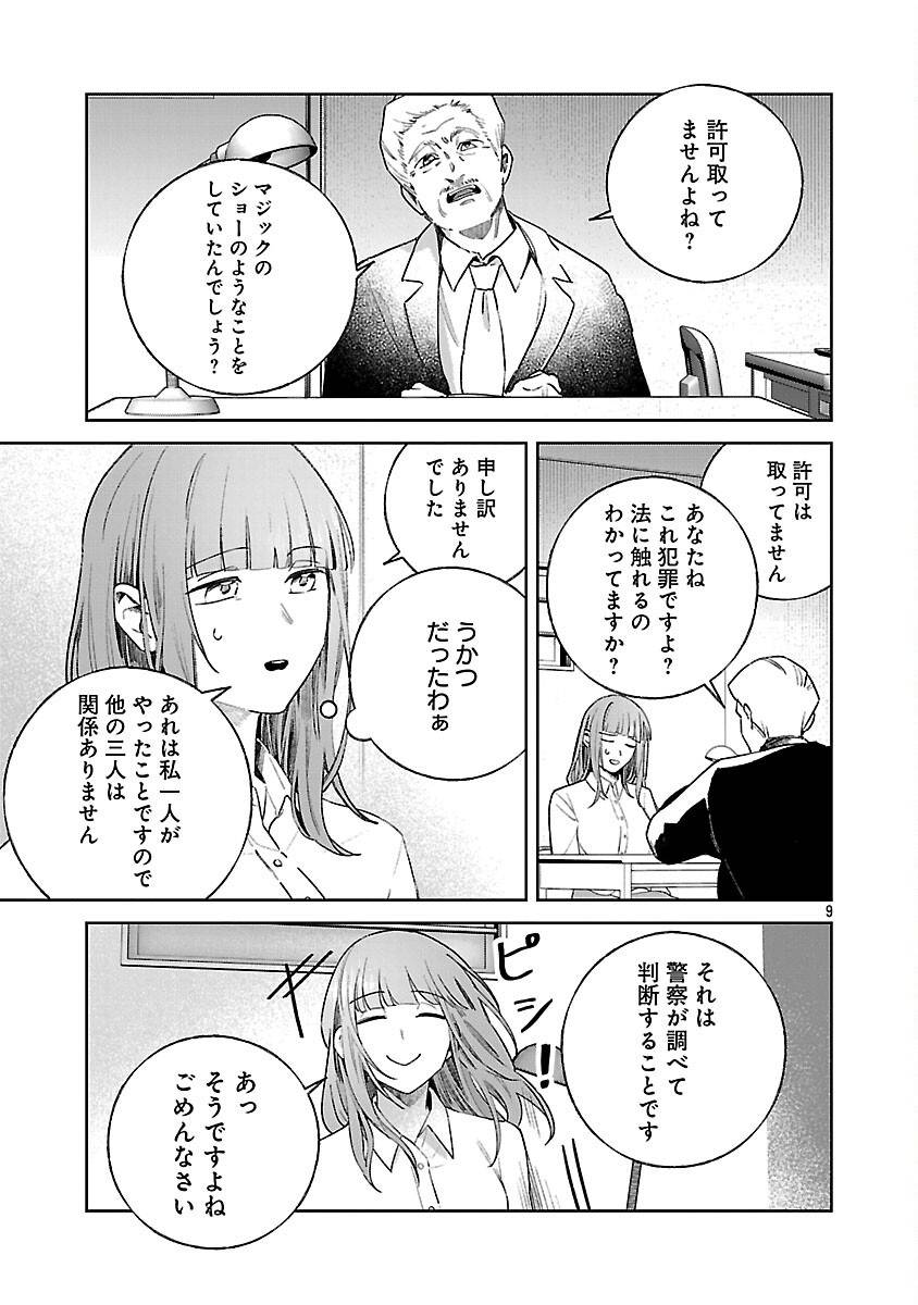 聖女はとっくに召喚されている。日本に。 第24話 - Page 11
