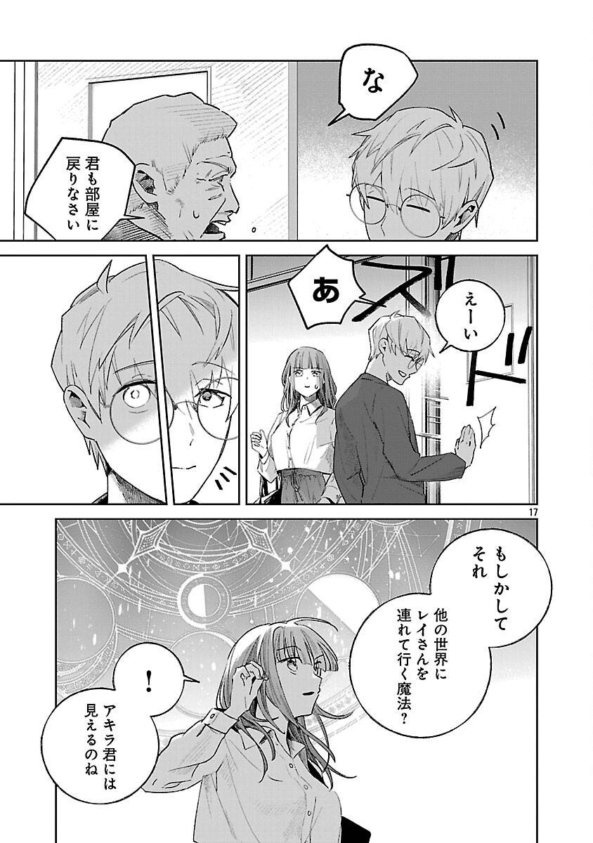 聖女はとっくに召喚されている。日本に。 第24話 - Page 19