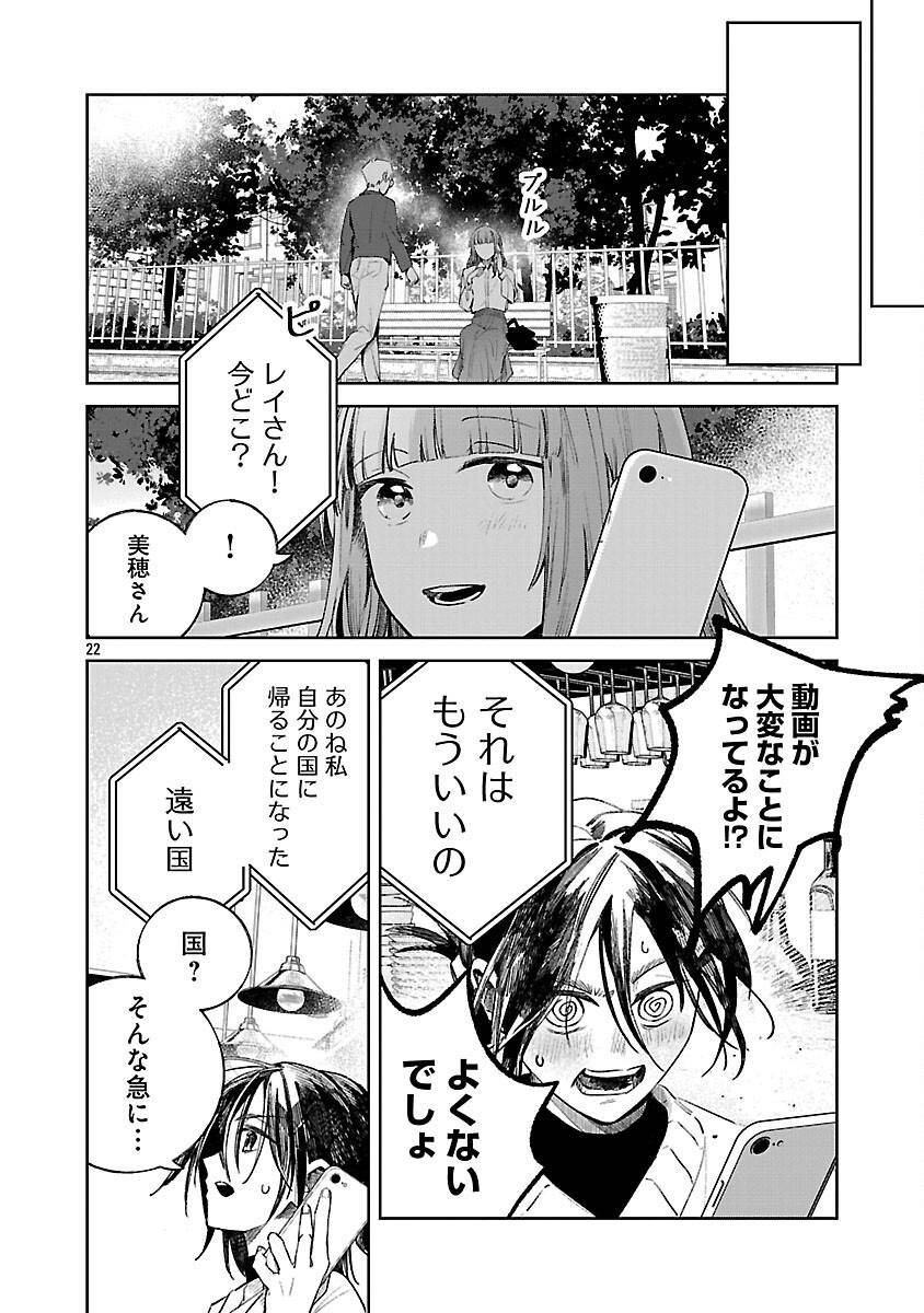 聖女はとっくに召喚されている。日本に。 第24話 - Page 24