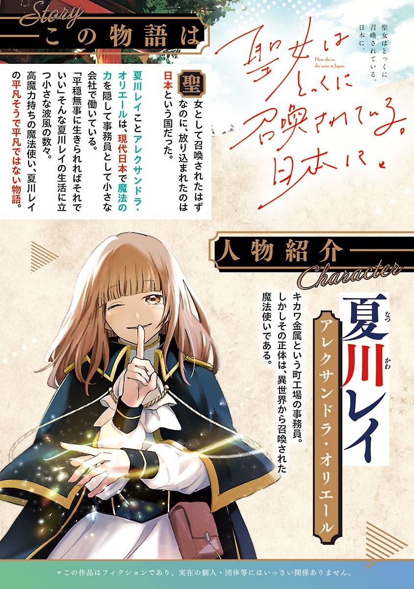 聖女はとっくに召喚されている。日本に。 第24話 - Page 2