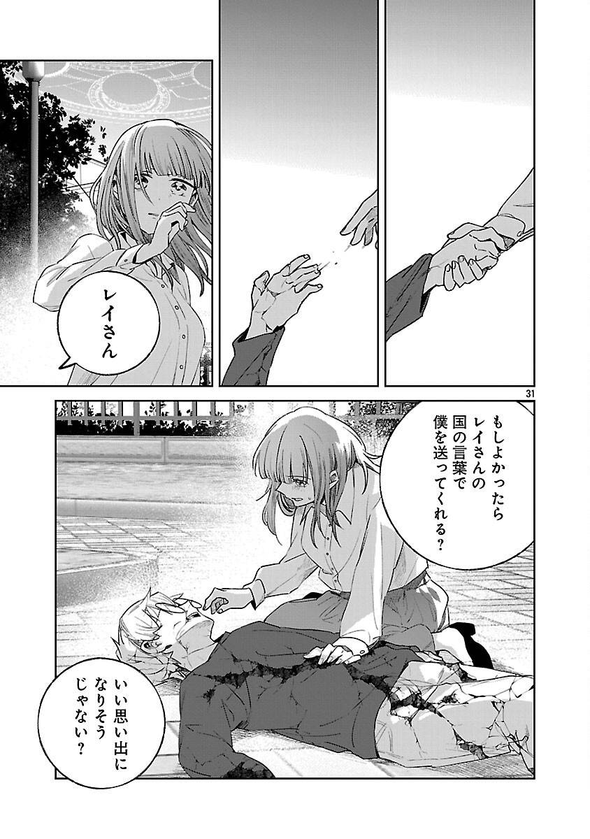 聖女はとっくに召喚されている。日本に。 第24話 - Page 33