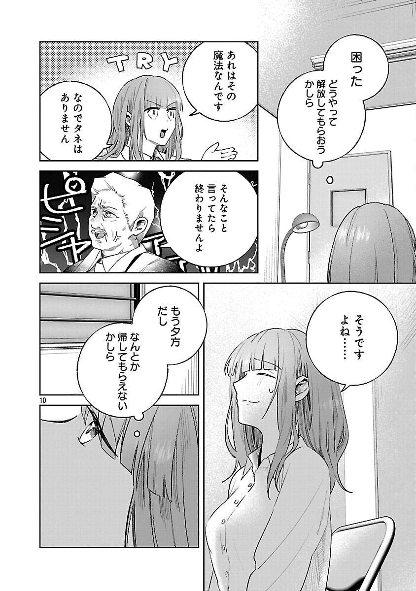 聖女はとっくに召喚されている。日本に。 第24話 - Page 12