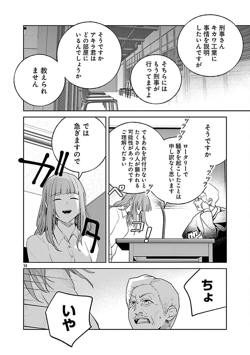 聖女はとっくに召喚されている。日本に。 第24話 - Page 16