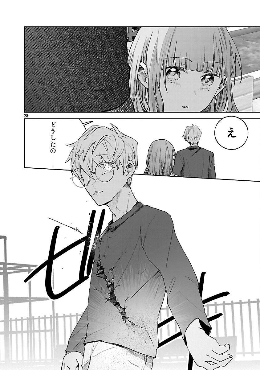 聖女はとっくに召喚されている。日本に。 第24話 - Page 30