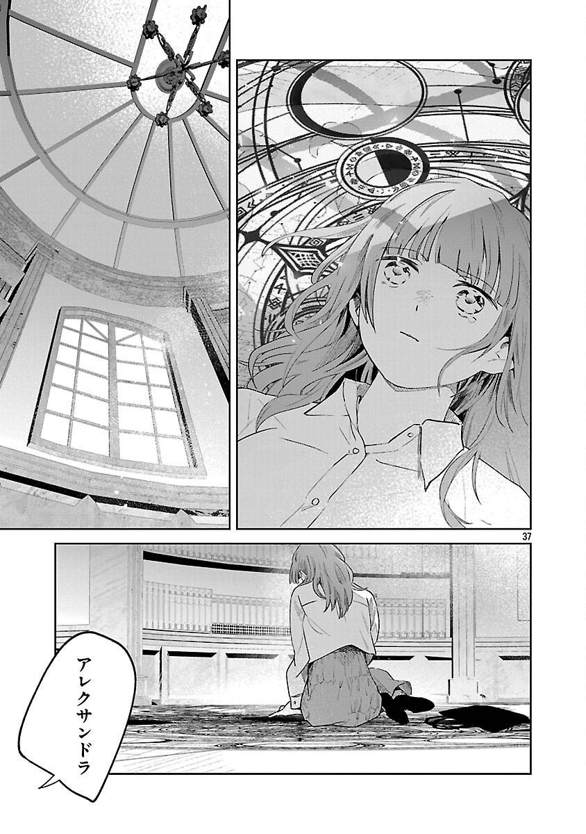 聖女はとっくに召喚されている。日本に。 第24話 - Page 39