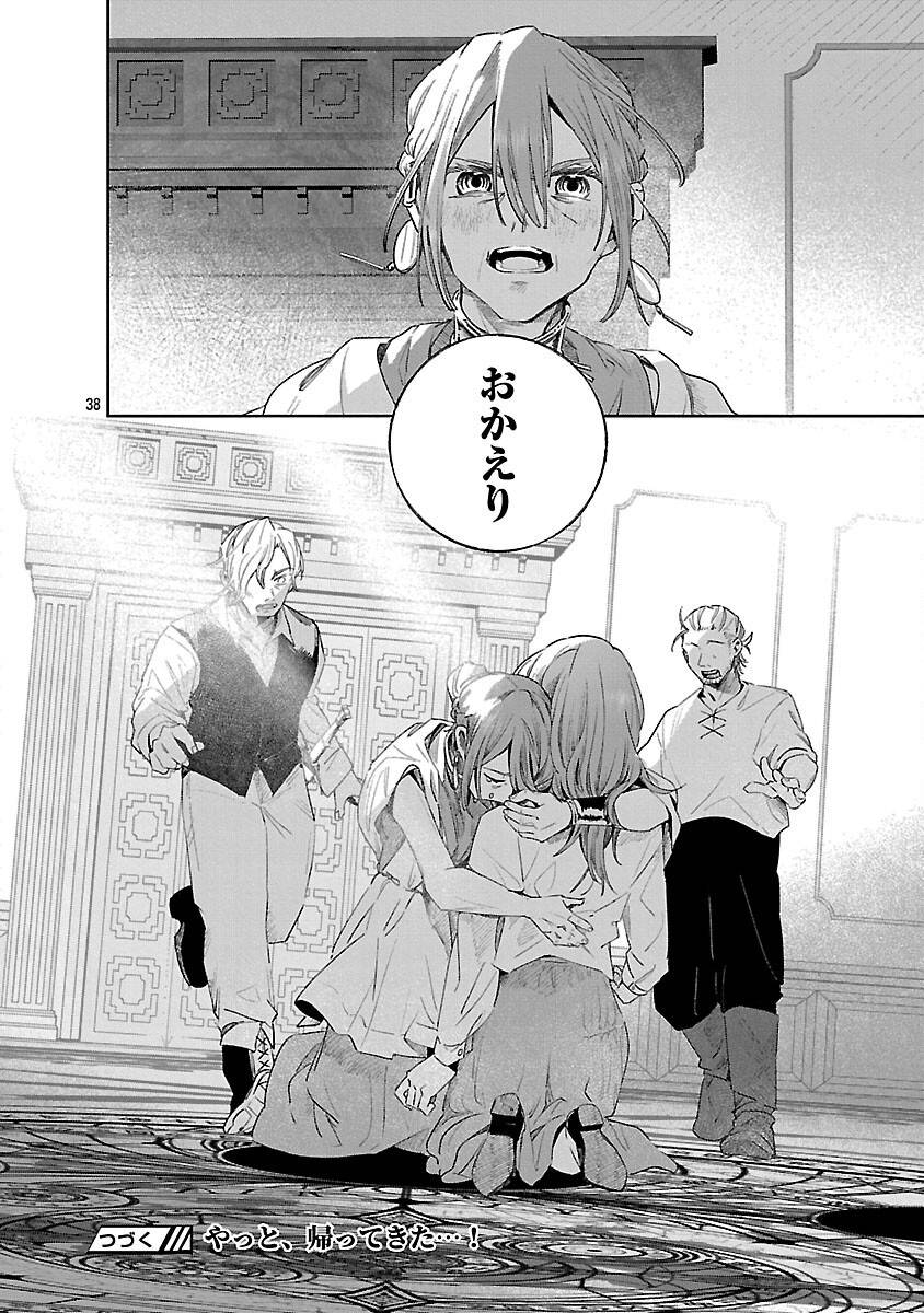 聖女はとっくに召喚されている。日本に。 第24話 - Page 40
