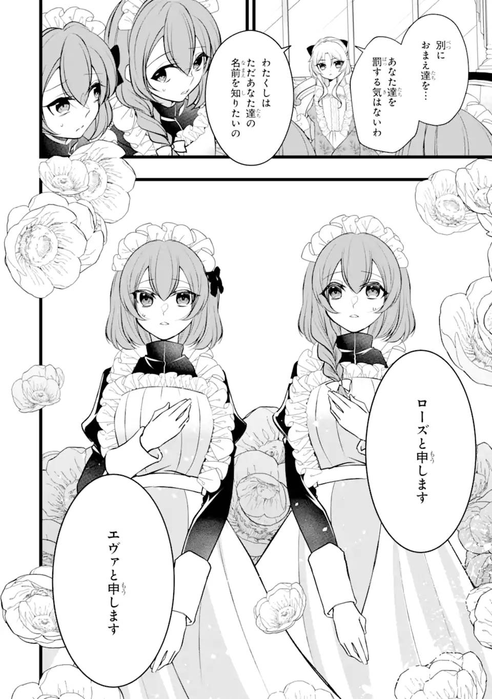 悪の皇女はもう誰も殺さない - raw - 第2.2話 - https://jppp.mangajikan.cc/jppp/05280505/2ph4si2fxrj.jpg