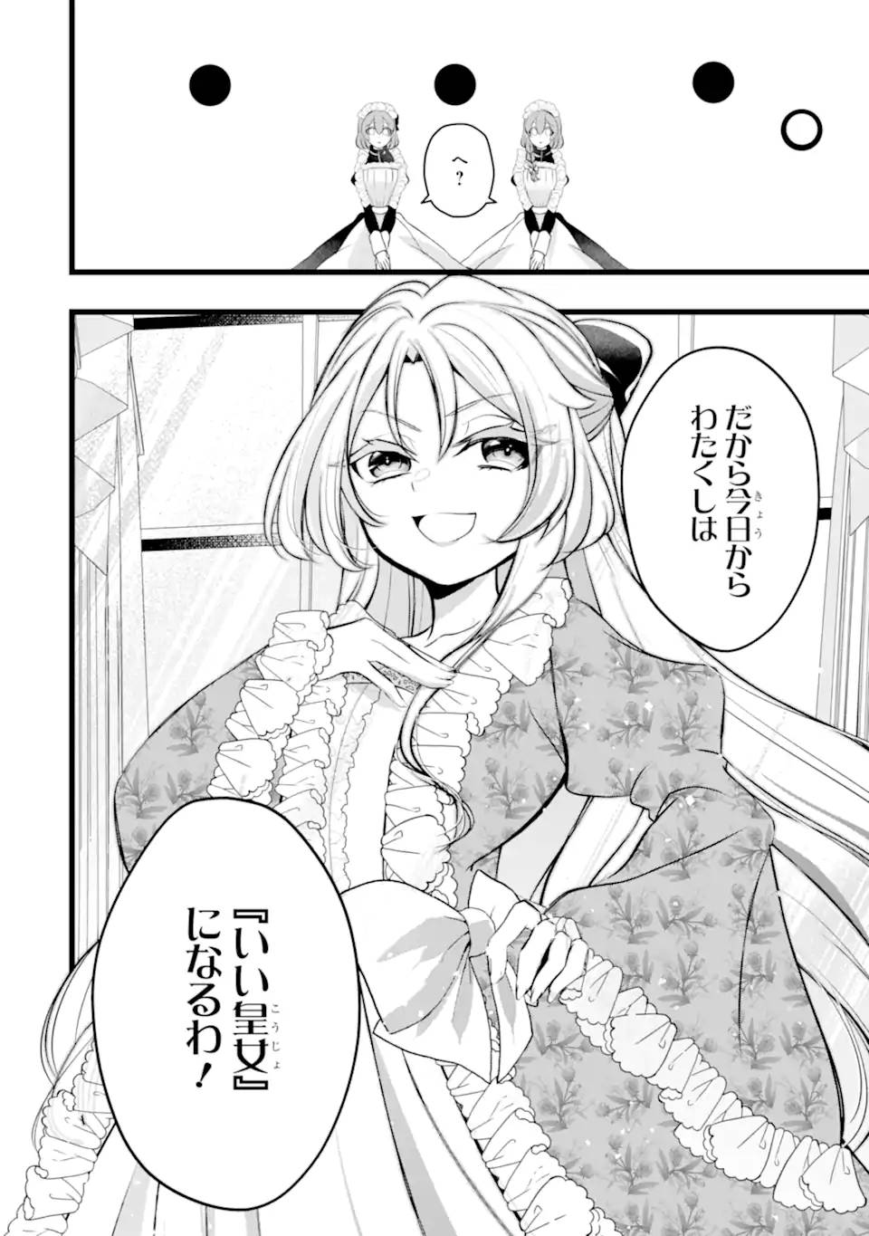 悪の皇女はもう誰も殺さない - raw - 第2.2話 - https://jppp.mangajikan.cc/jppp/05280505/dj2v5ysfidi.jpg