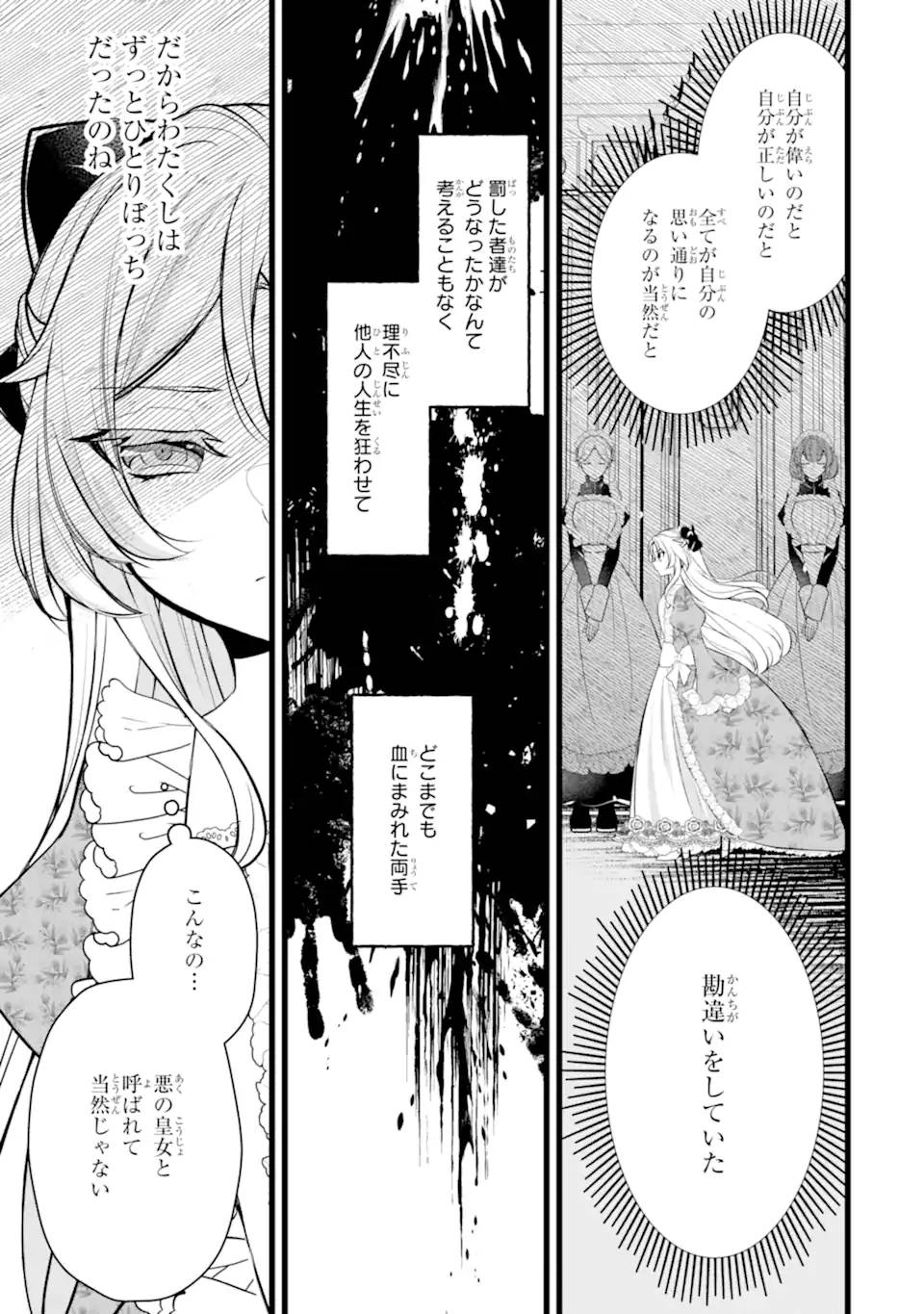 悪の皇女はもう誰も殺さない - raw - 第2.2話 - https://jppp.mangajikan.cc/jppp/05280505/ga5ftecmbn2.jpg