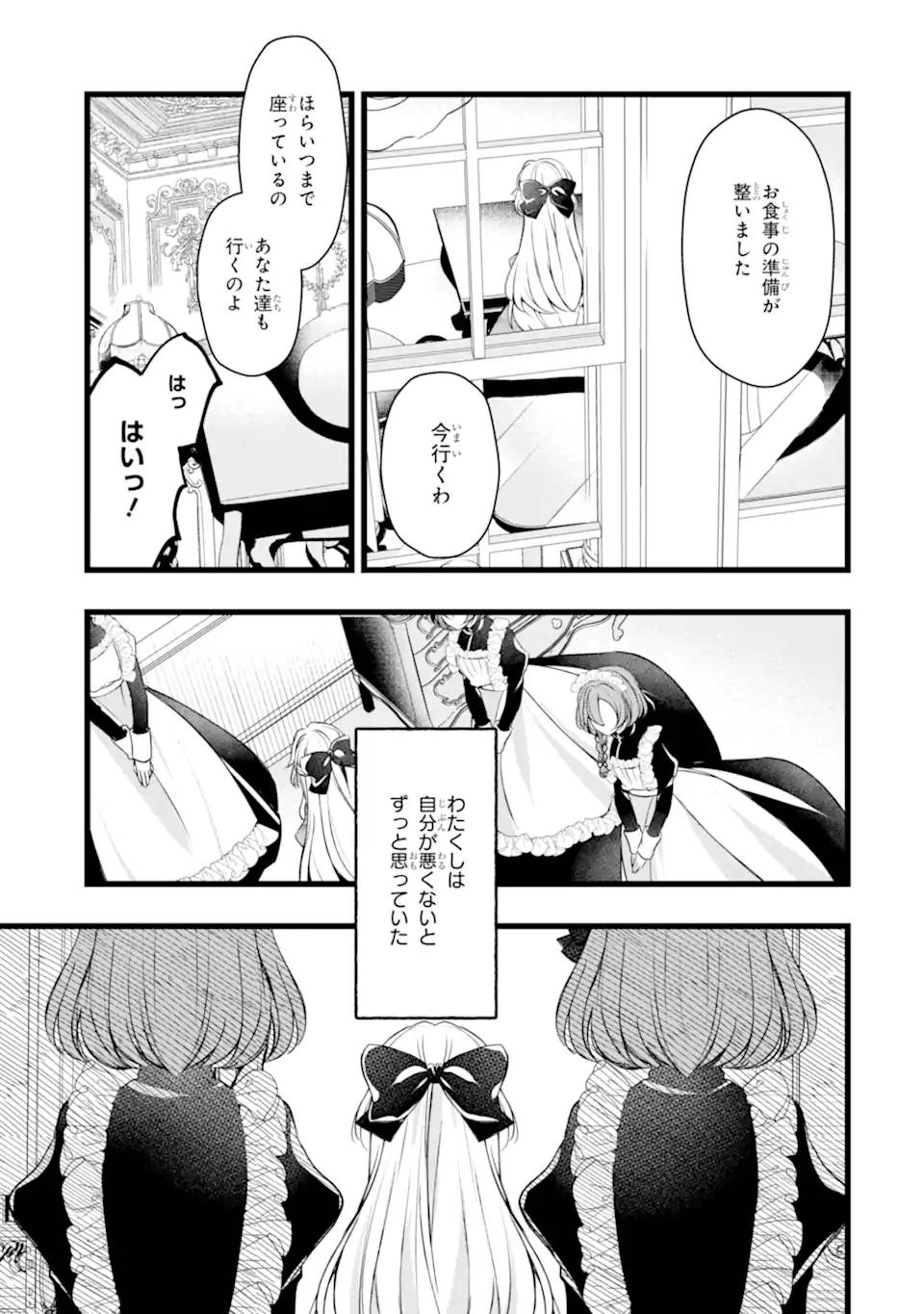 悪の皇女はもう誰も殺さない - raw - 第2.2話 - https://jppp.mangajikan.cc/jppp/05280505/okk3ez3buwu.jpg