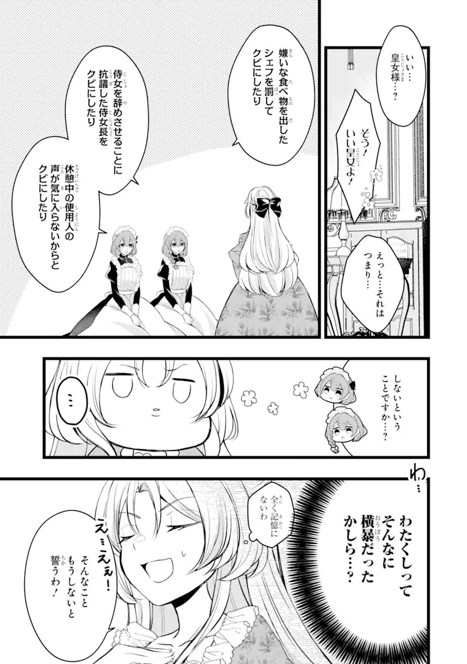悪の皇女はもう誰も殺さない - raw - 第2.2話 - https://jppp.mangajikan.cc/jppp/05280505/pvqevek2m5p.jpg