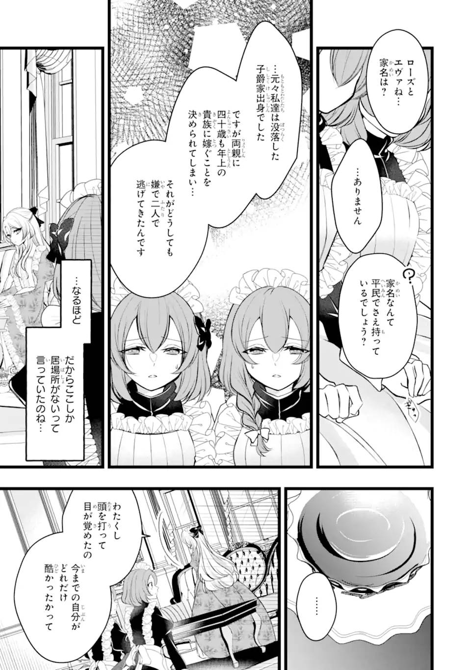 悪の皇女はもう誰も殺さない - raw - 第2.2話 - https://jppp.mangajikan.cc/jppp/05280505/rkqvvpwcuez.jpg