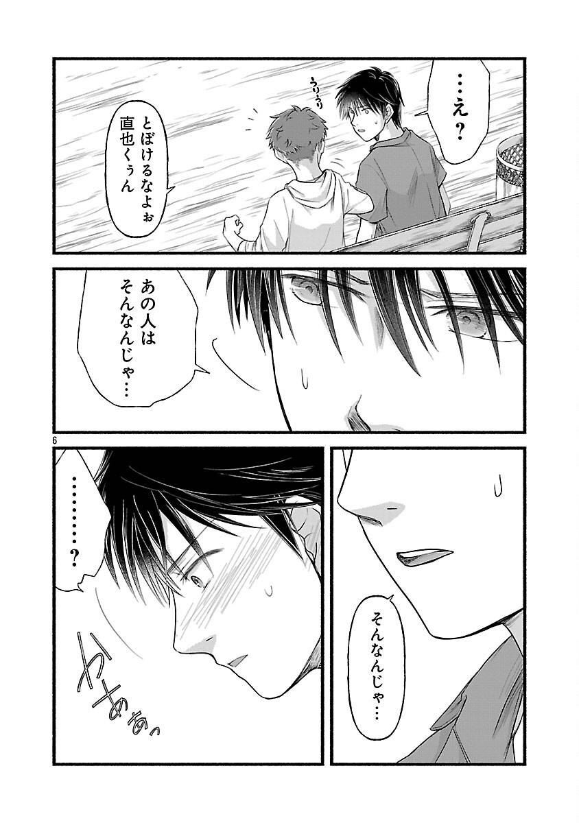 龍は眠る~GIFTED~異能の少年たち - raw - 第4話 - https://jppp.mangajikan.cc/jppp/05280526/0ljwxvdqarx.jpg