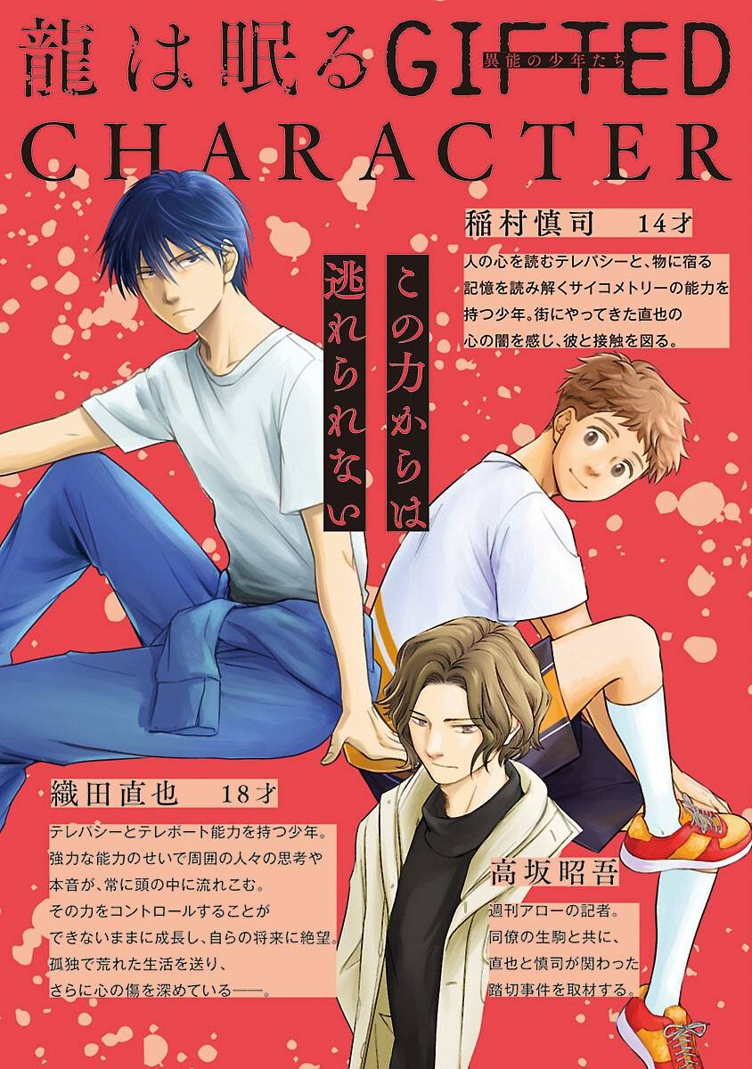 龍は眠る~GIFTED~異能の少年たち - raw - 第4話 - https://jppp.mangajikan.cc/jppp/05280526/2e451meuipn.jpg