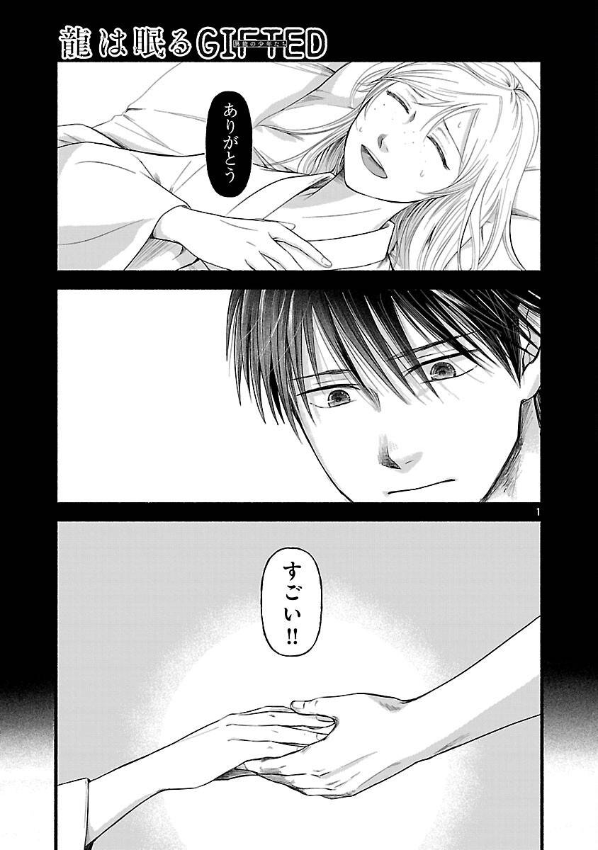 龍は眠る~GIFTED~異能の少年たち - raw - 第4話 - https://jppp.mangajikan.cc/jppp/05280526/51cd0zyj1jn.jpg
