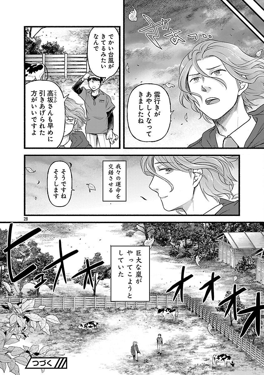 龍は眠る~GIFTED~異能の少年たち - raw - 第4話 - https://jppp.mangajikan.cc/jppp/05280526/az2jn3cdcgf.jpg