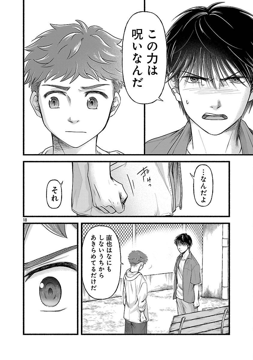 龍は眠る~GIFTED~異能の少年たち - raw - 第4話 - https://jppp.mangajikan.cc/jppp/05280526/b5mzqud2dup.jpg