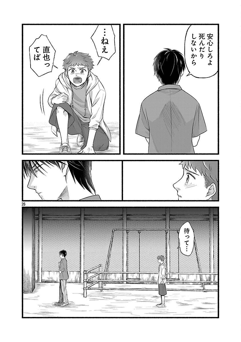 龍は眠る~GIFTED~異能の少年たち - raw - 第4話 - https://jppp.mangajikan.cc/jppp/05280526/krml3oc2p0v.jpg