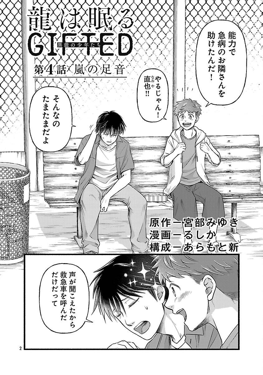 龍は眠る~GIFTED~異能の少年たち - raw - 第4話 - https://jppp.mangajikan.cc/jppp/05280526/legmylp4t0j.jpg