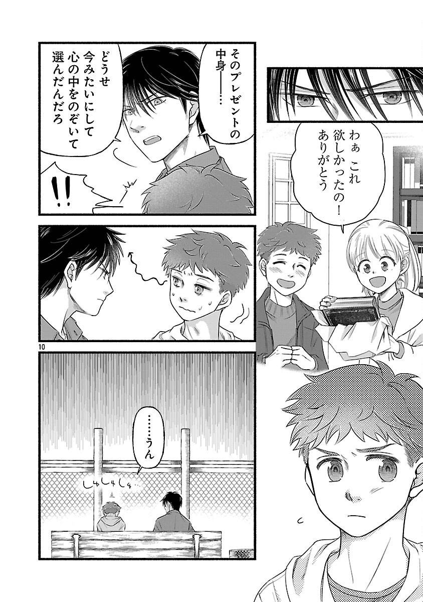 龍は眠る~GIFTED~異能の少年たち - raw - 第4話 - https://jppp.mangajikan.cc/jppp/05280526/oeqc1v3ivlr.jpg