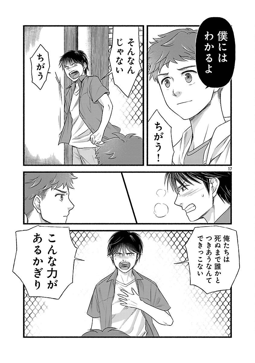 龍は眠る~GIFTED~異能の少年たち - raw - 第4話 - https://jppp.mangajikan.cc/jppp/05280526/q5g4zcvozg5.jpg