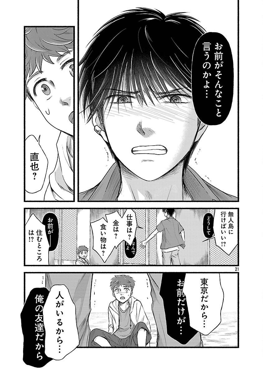 龍は眠る~GIFTED~異能の少年たち - raw - 第4話 - https://jppp.mangajikan.cc/jppp/05280526/yu3j5leo2gl.jpg