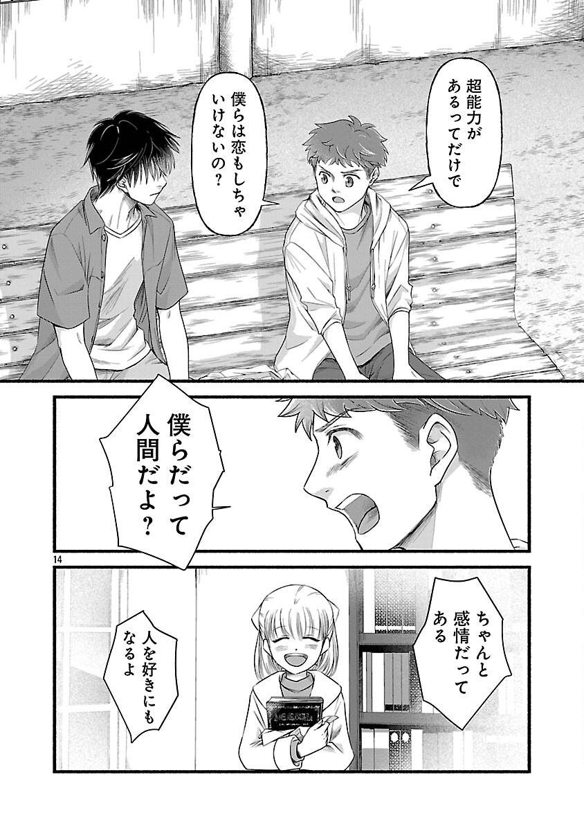 龍は眠る~GIFTED~異能の少年たち - raw - 第4話 - https://jppp.mangajikan.cc/jppp/05280526/zrfsshdogmr.jpg