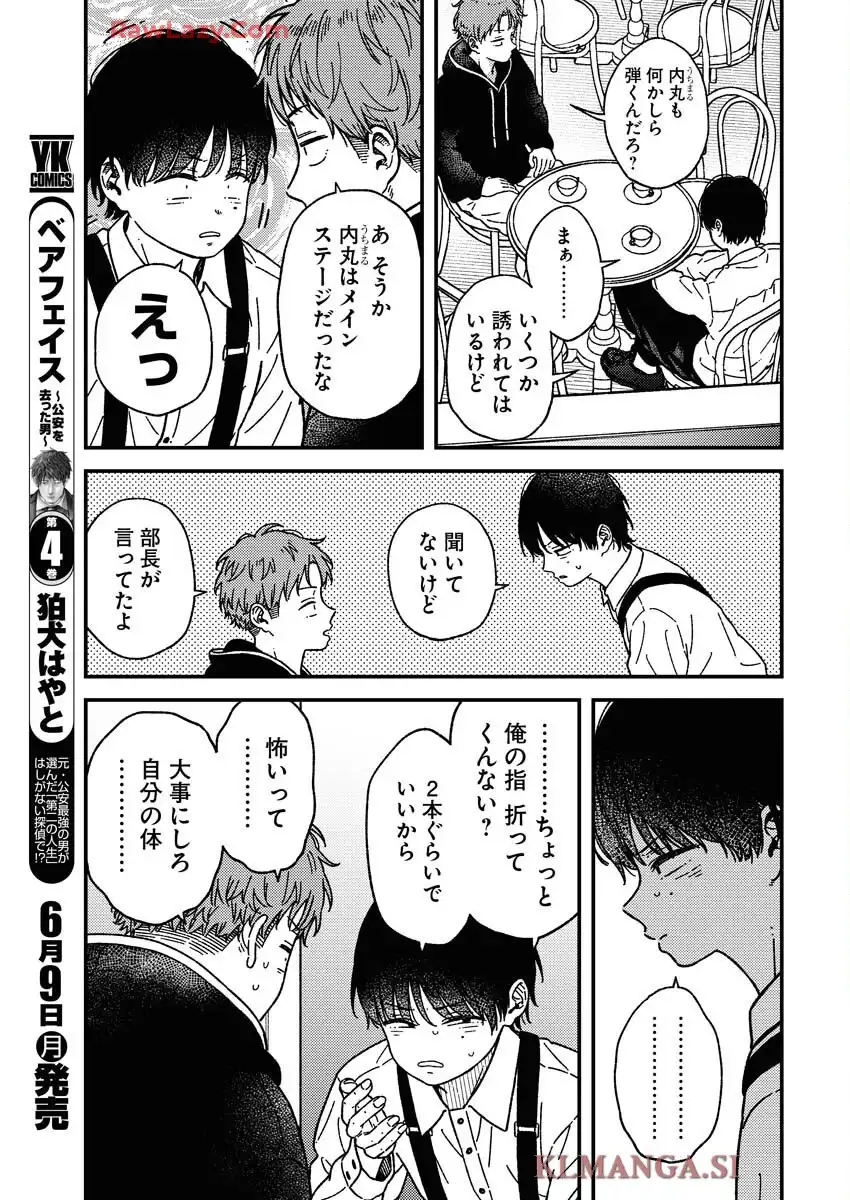 撮るに足らない 第26話 - Page 3