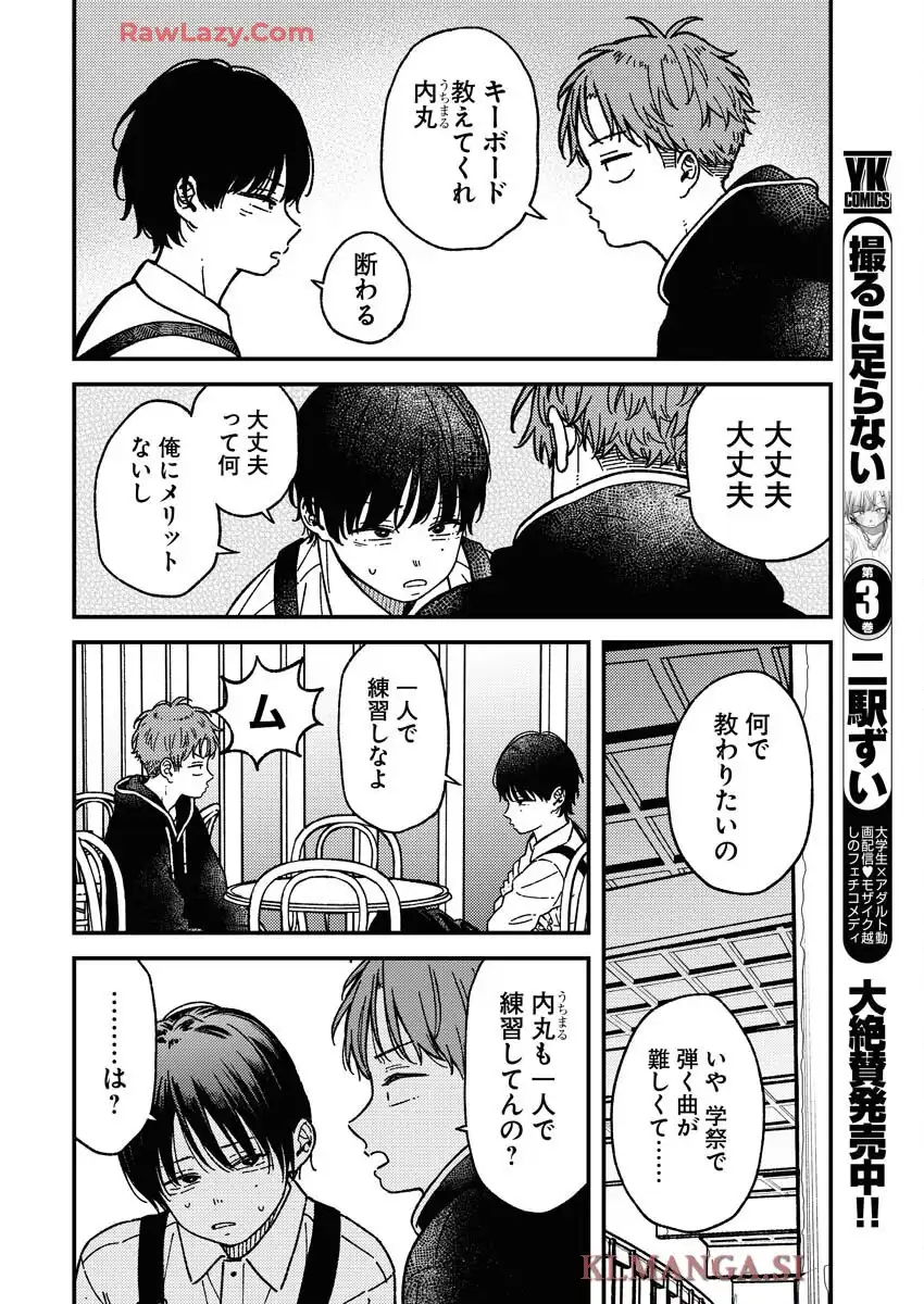 撮るに足らない 第26話 - Page 2