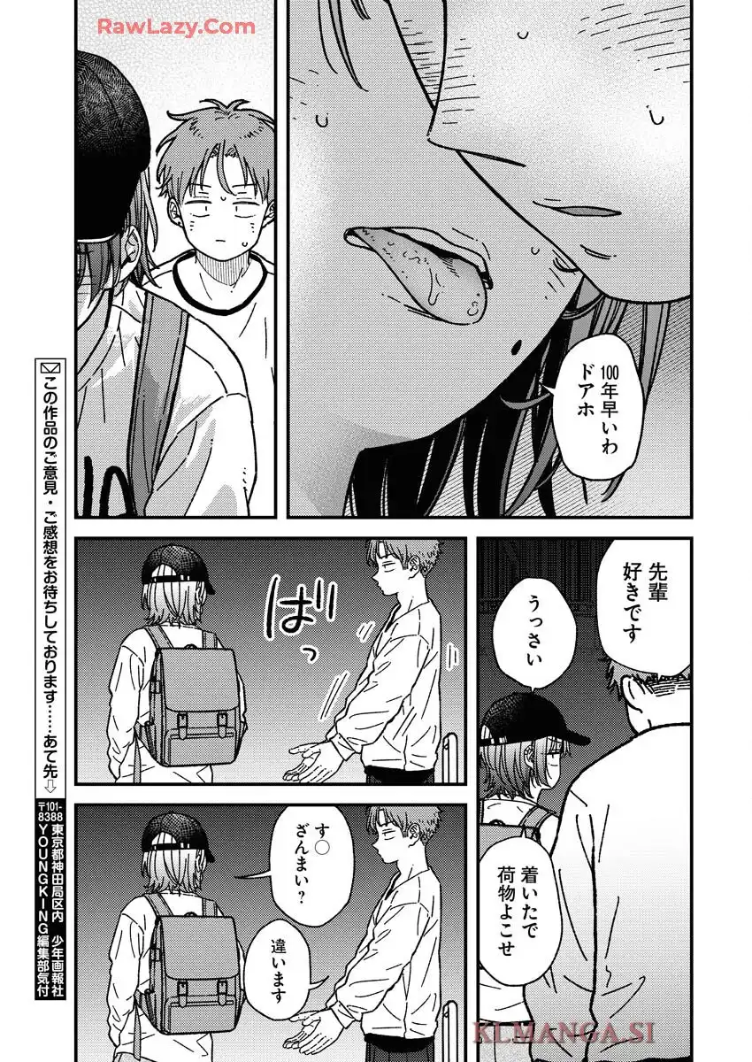 撮るに足らない 第26話 - Page 19