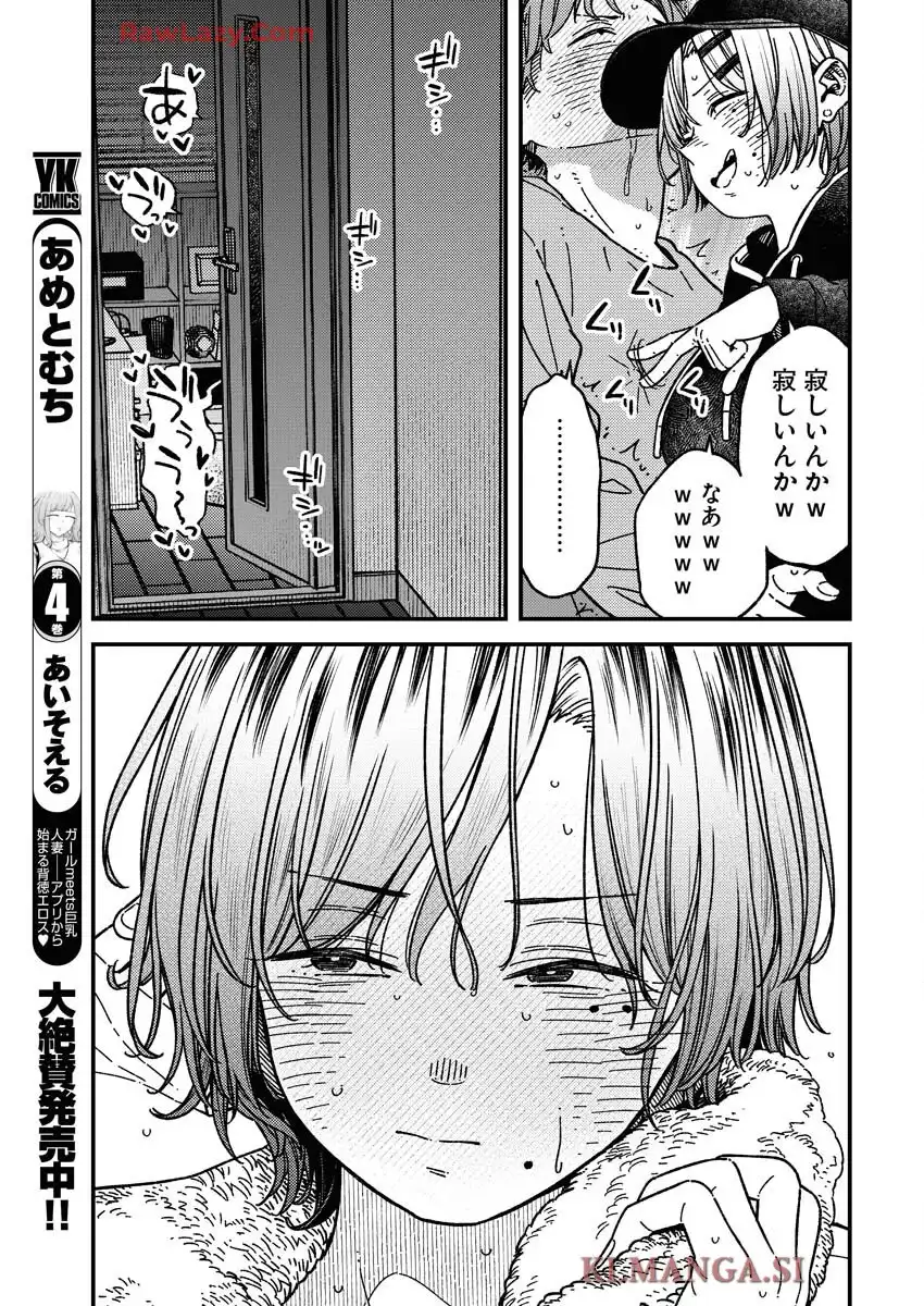 撮るに足らない 第26話 - Page 13