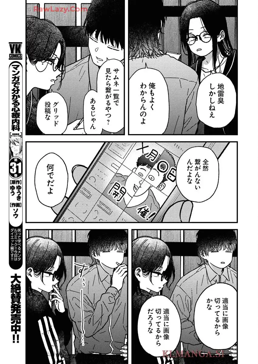 撮るに足らない 第26話 - Page 9