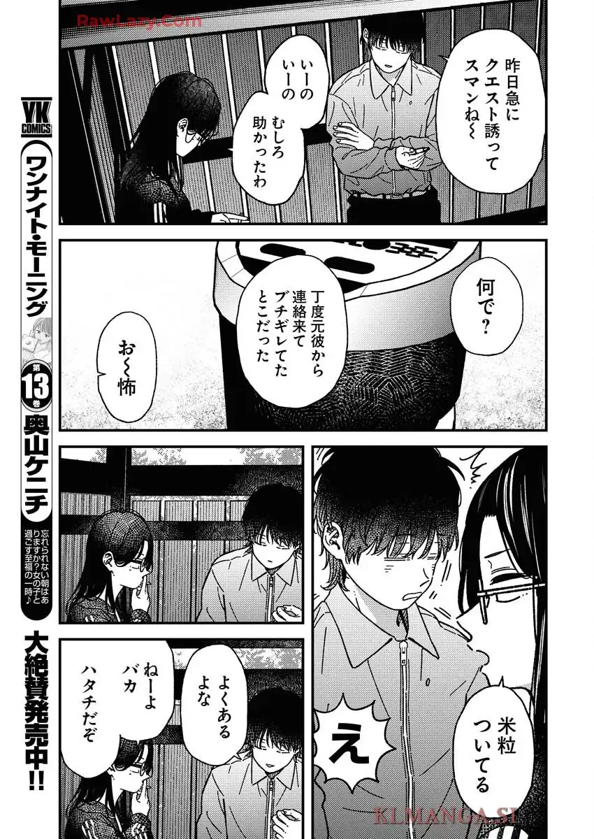 撮るに足らない 第26話 - Page 7