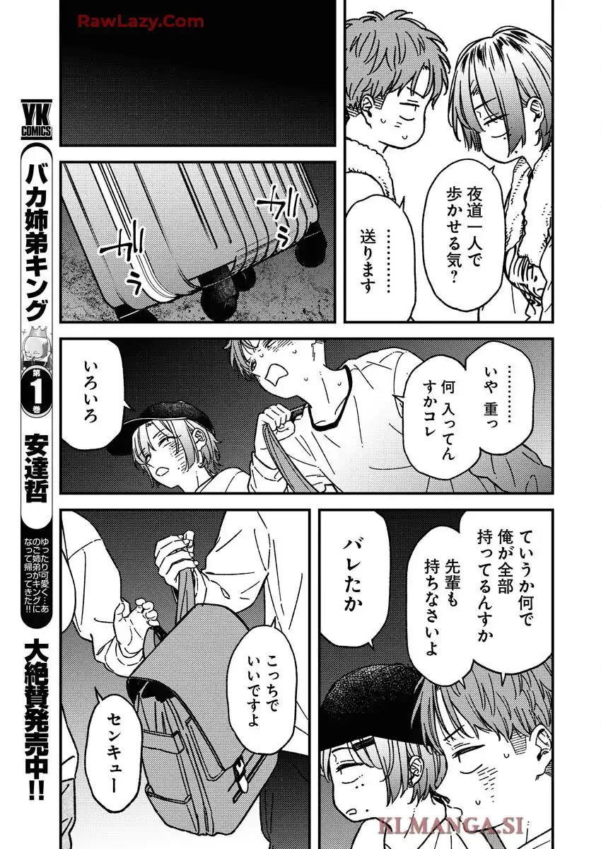 撮るに足らない 第26話 - Page 15